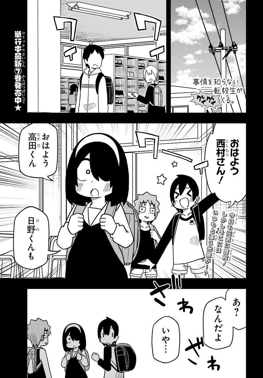 JIJYOU WO SHIRANAI TENKOUSEI GA GUIGUI KURU Chapter 7 - Page 2