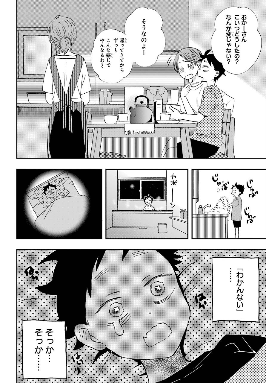 Hajimete no Suwa-san Chap 6 - Pic 19