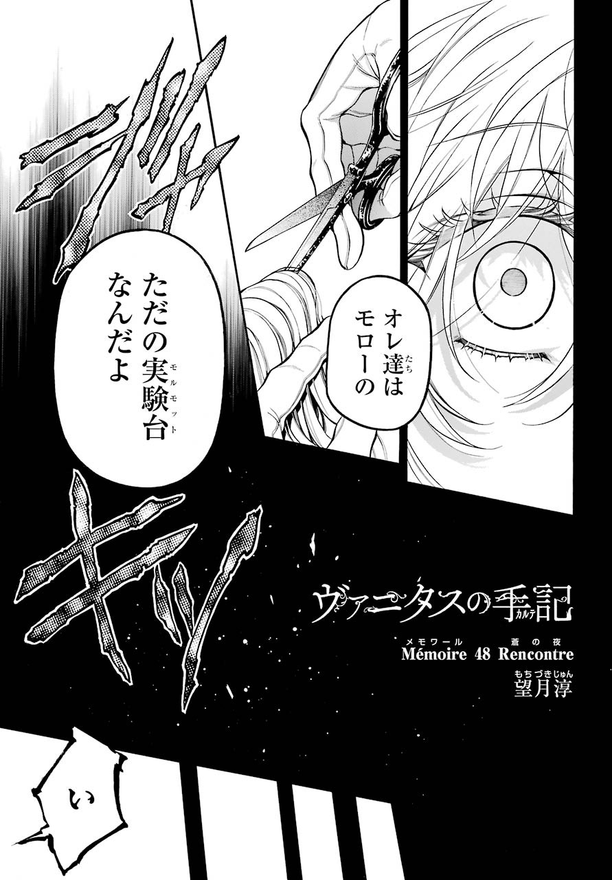VANITAS NO SHUKI Chapter 48 - Page 4