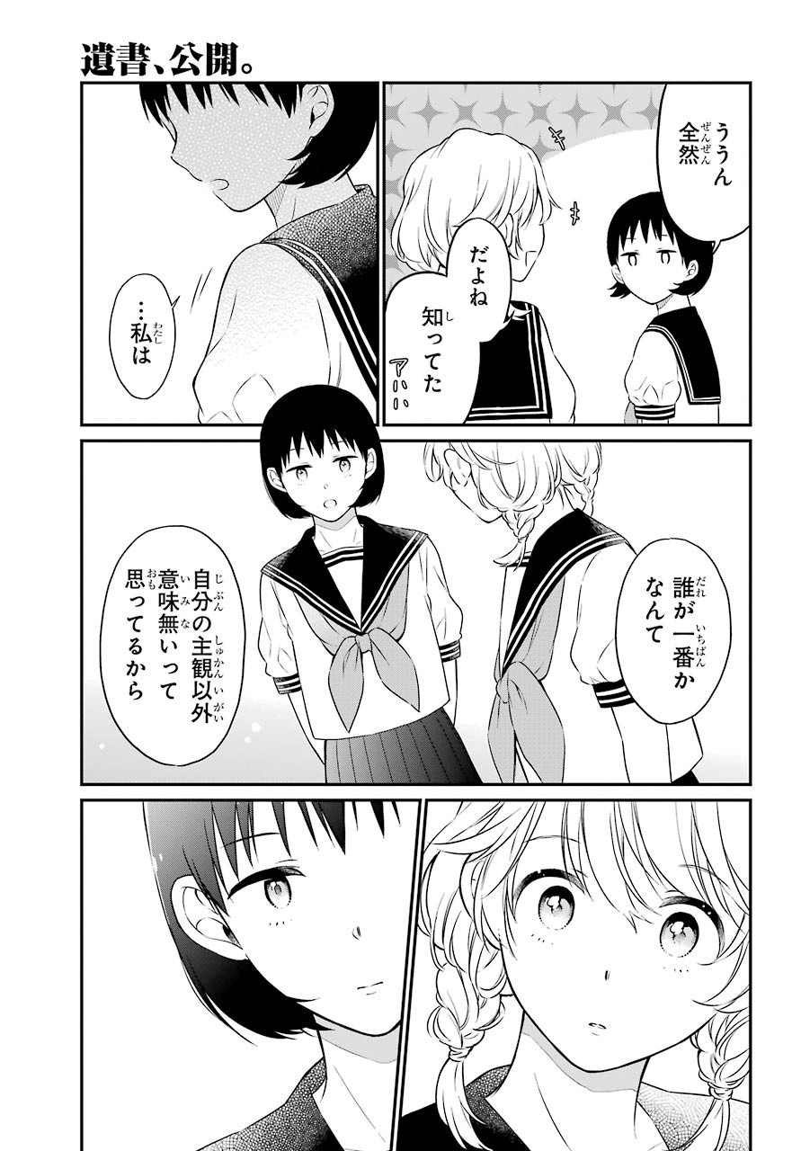 Isho, Koukai. Chapter 38 page 7 - nihonkuni.com