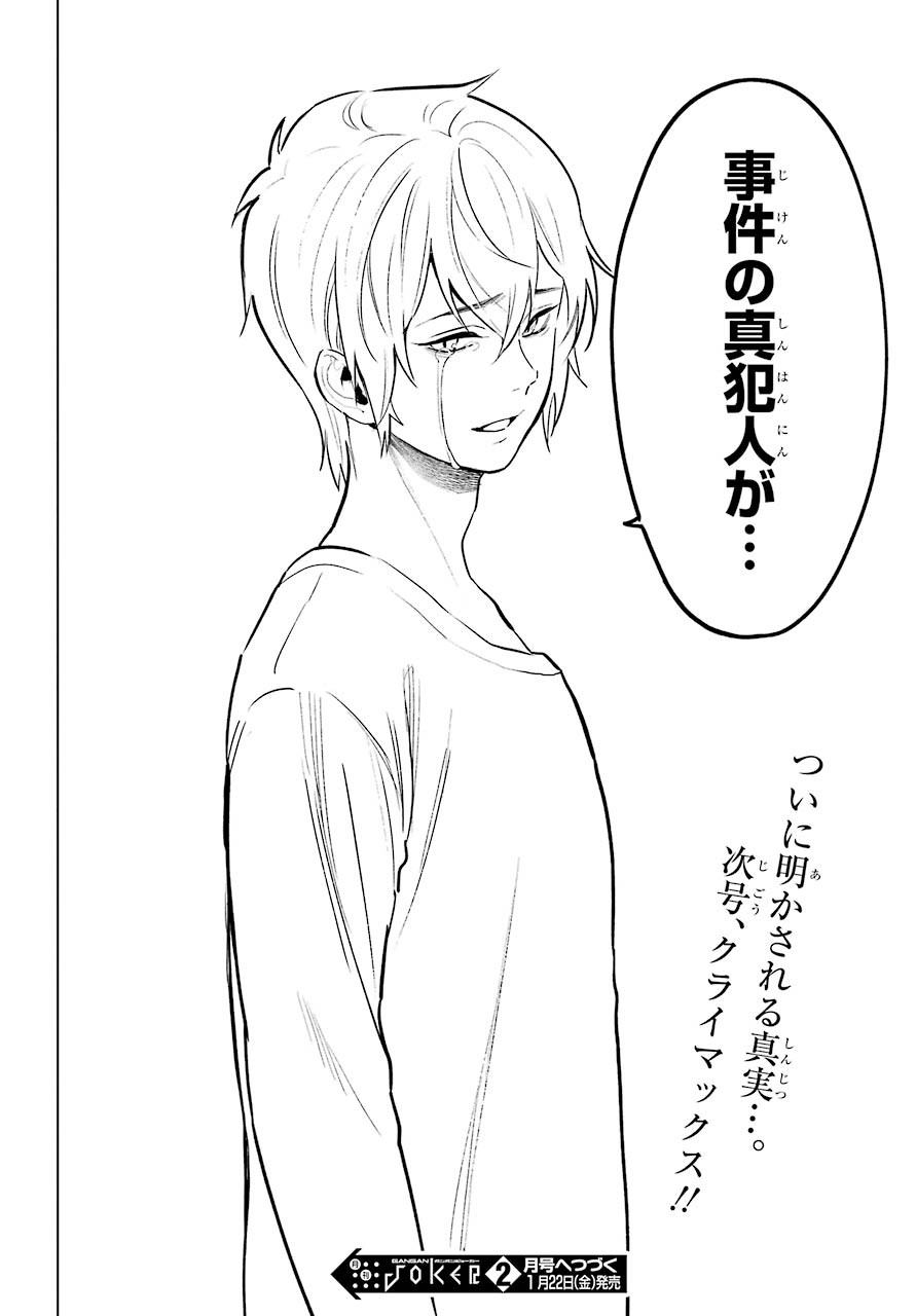 Shinigami-sama ni Saigo no Onegai wo RE Chap 22 - Pic 30