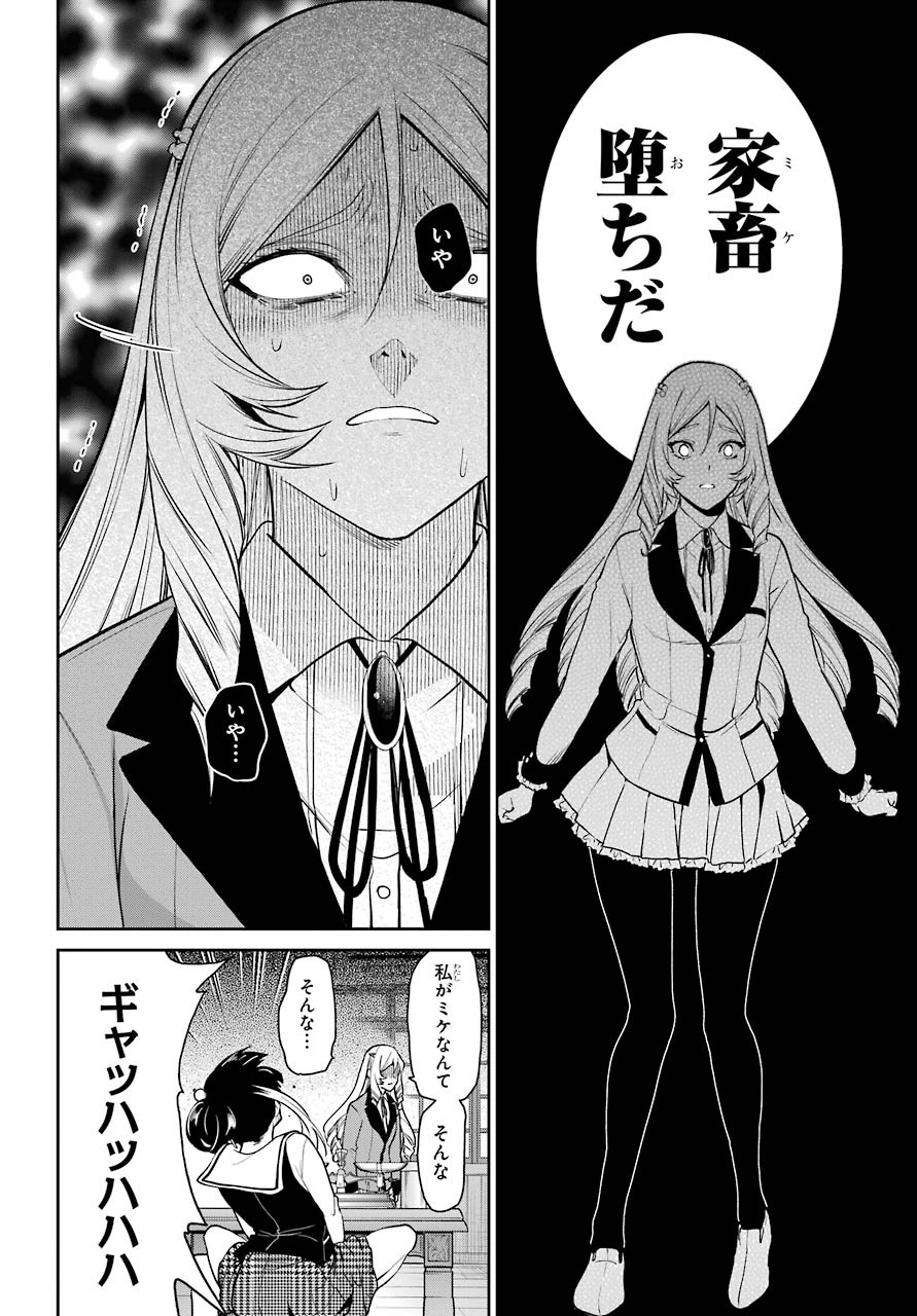 Kakegurui Twin Chapter 63 page 37 - nihonkuni.com