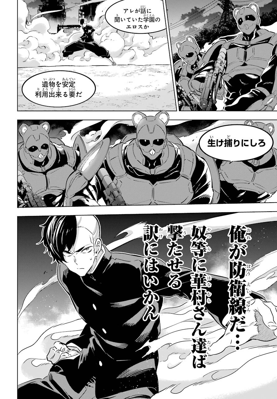 KAIJIN REIJOH Chapter 25 - Page 4