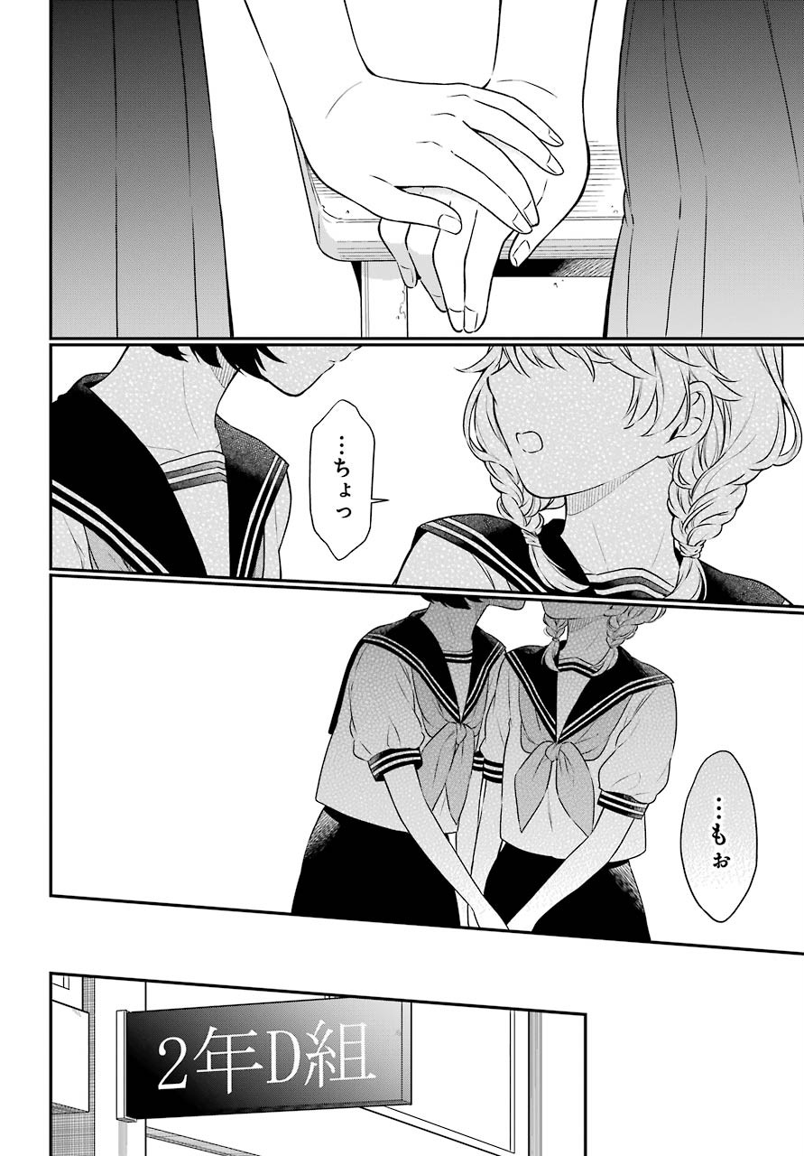 Isho, Koukai. Chapter 38 page 8 - nihonkuni.com