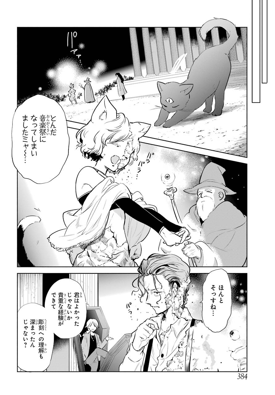 Yuusha Meitantei Chapter 12 page 20 - nihonkuni.com