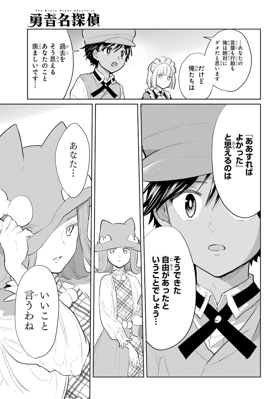 Yuusha Meitantei Chapter 12 page 13 - nihonkuni.com