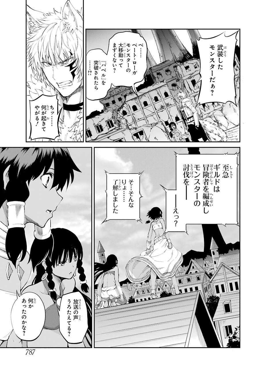 DUNGEON NI DEAI O MOTOMERU NO WA MACHIGATTE IRU DAROU KA GAIDEN - SWORD ORATORIA - RAW Chap 79 - Pic 17
