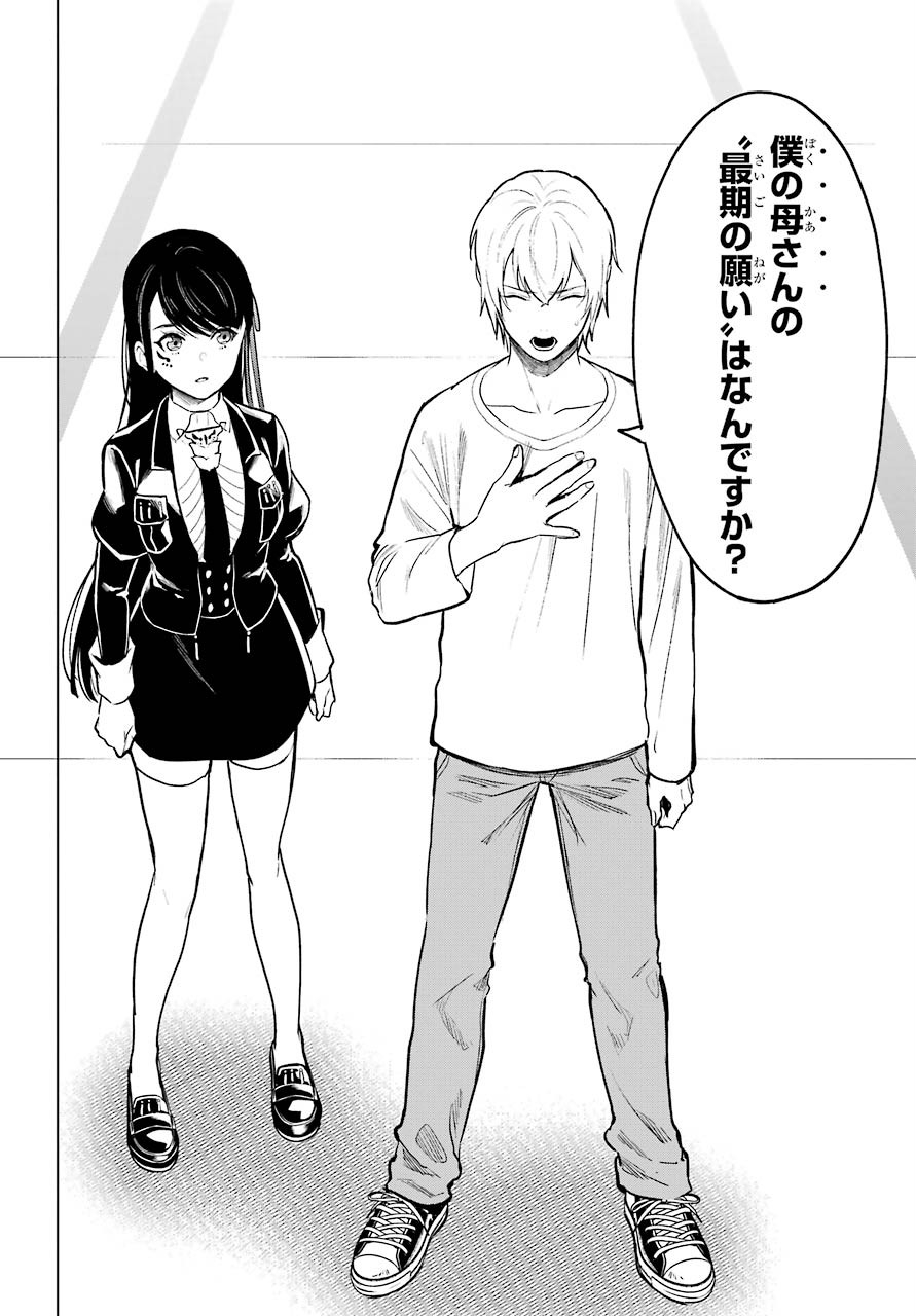 Shinigami-sama ni Saigo no Onegai wo RE Chap 22 - Pic 24