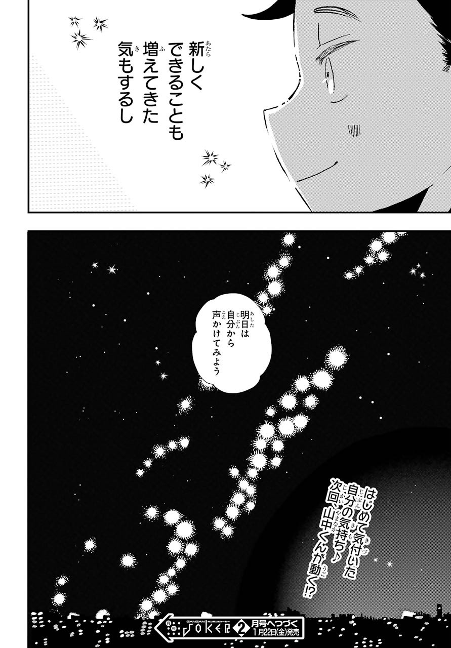 Hajimete no Suwa-san Chap 6 - Pic 23
