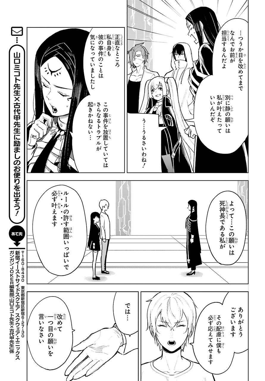 Shinigami-sama ni Saigo no Onegai wo RE Chap 22 - Pic 9