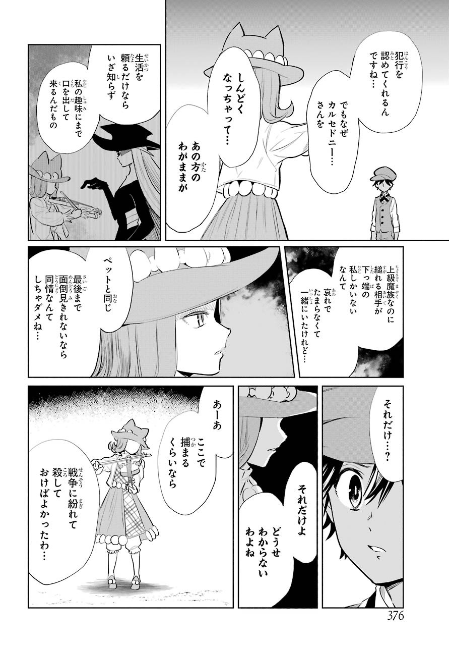 Yuusha Meitantei Chapter 12 page 12 - nihonkuni.com