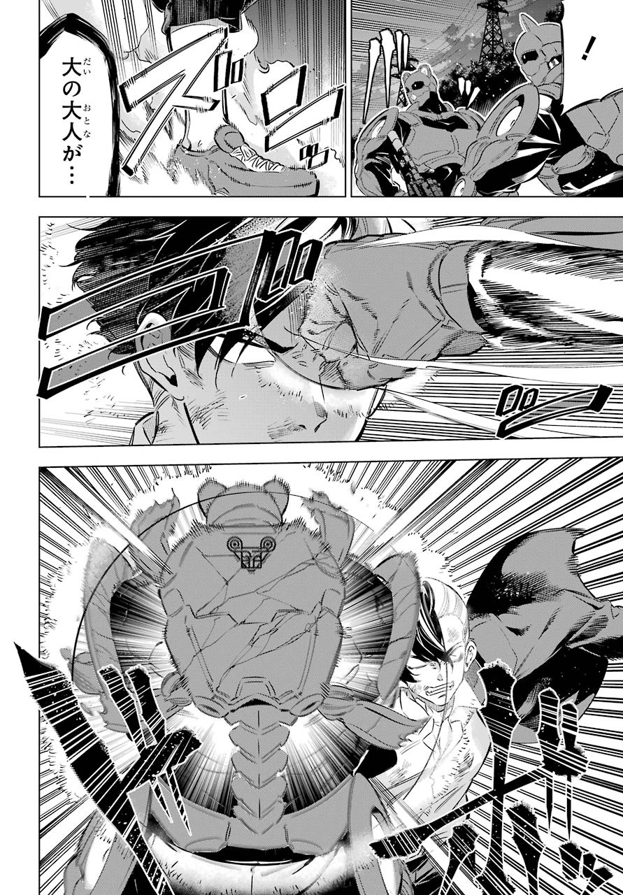 KAIJIN REIJOH Chapter 25 - Page 10