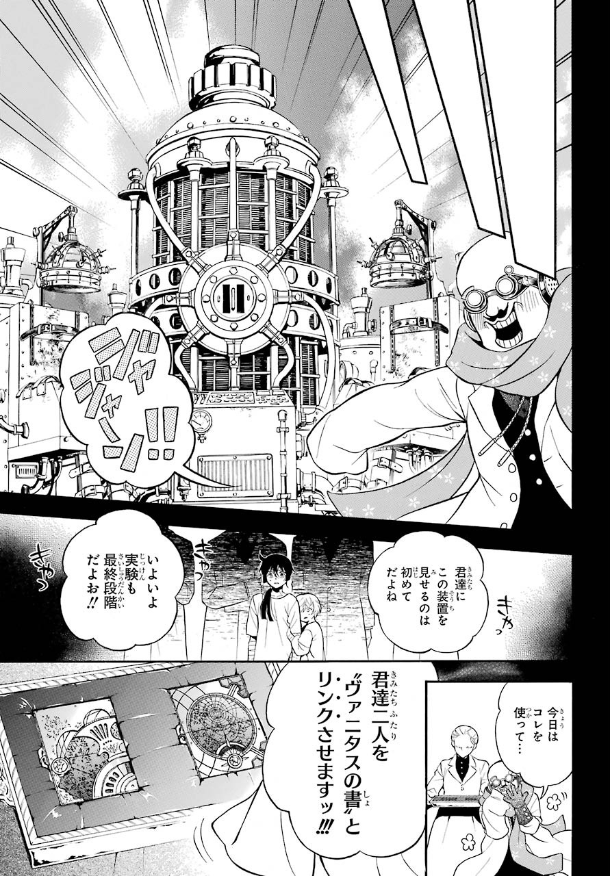 VANITAS NO SHUKI Chapter 48 - Page 12
