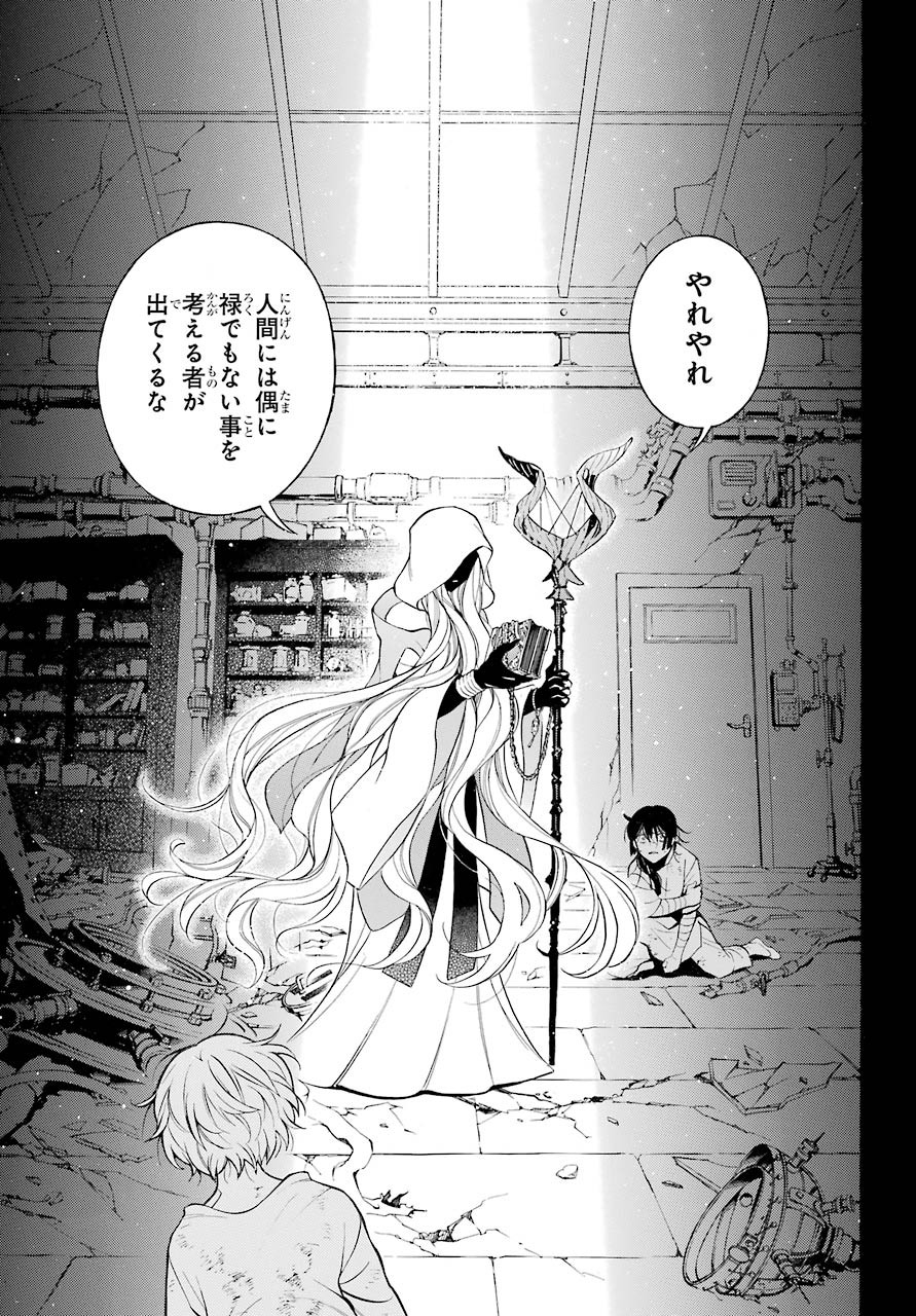 VANITAS NO SHUKI Chapter 48 - Page 24