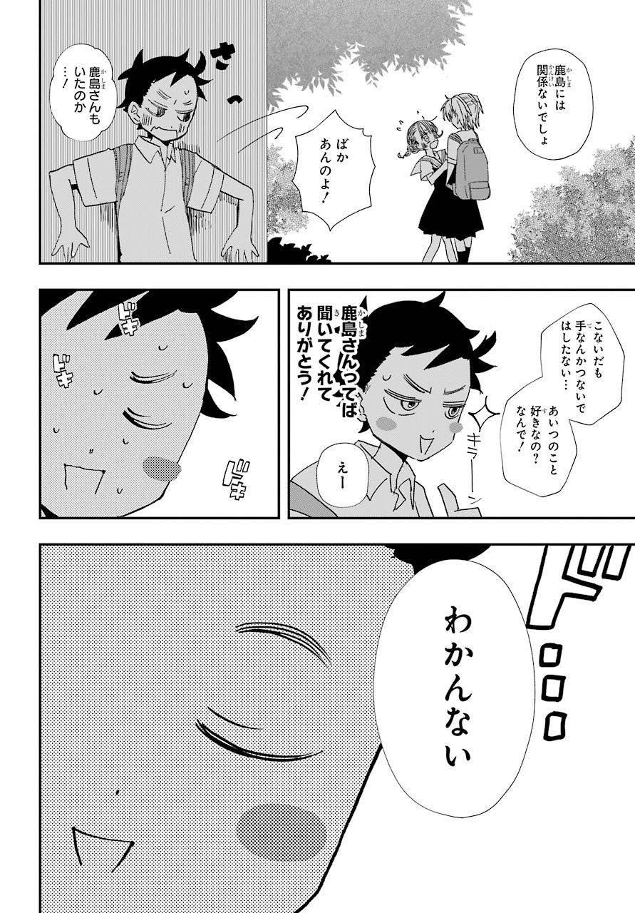Hajimete no Suwa-san Chap 6 - Pic 13