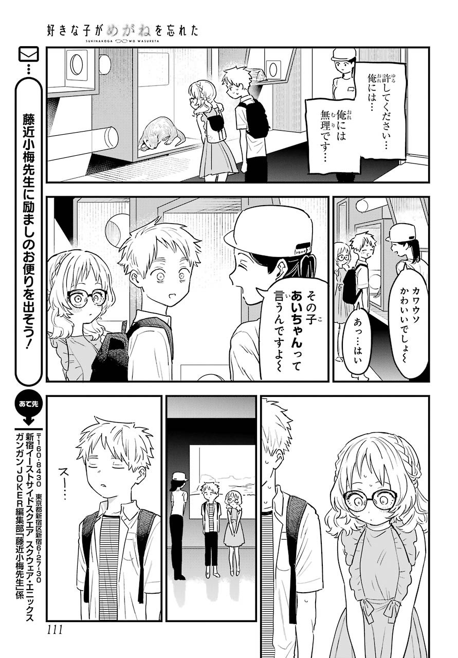 Suki na Ko ga Megane wo Wasureta Chapter 29 page 14 - nihonkuni.com
