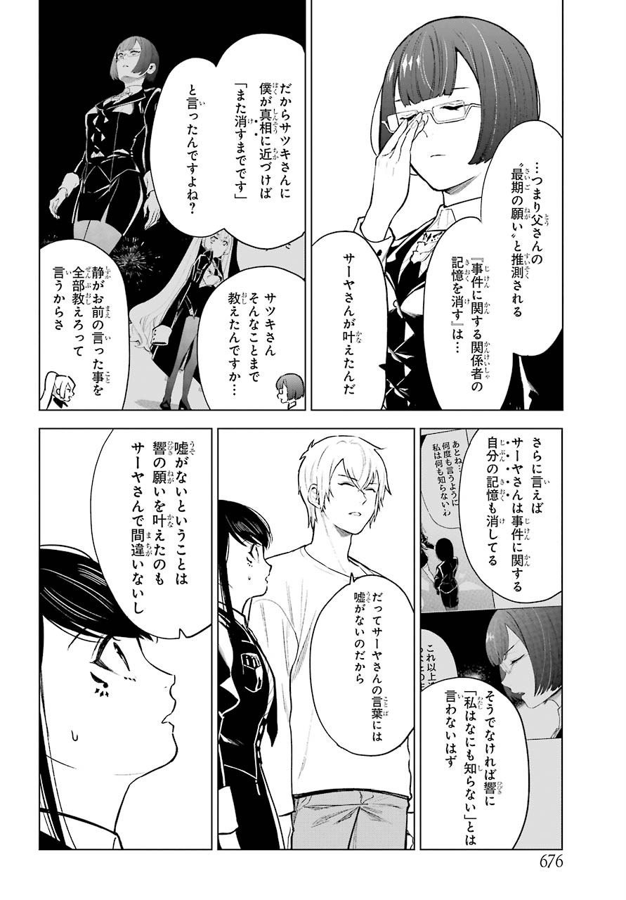 Shinigami-sama ni Saigo no Onegai wo RE Chap 22 - Pic 18