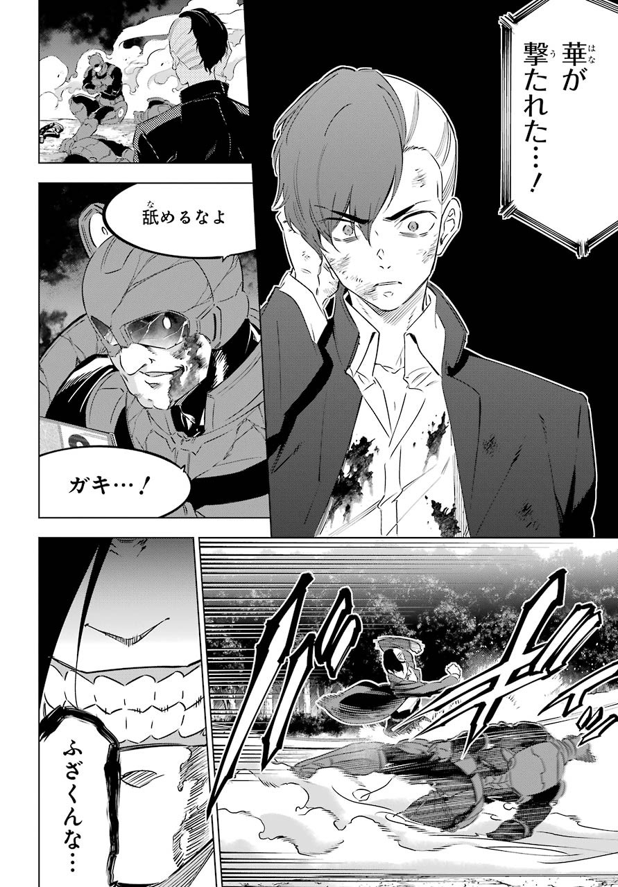 KAIJIN REIJOH Chapter 25 - Page 38
