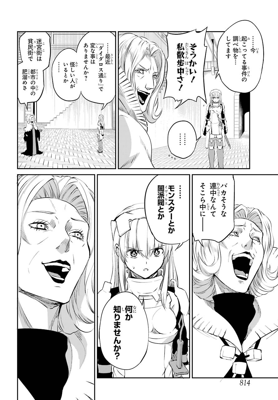 DUNGEON NI DEAI O MOTOMERU NO WA MACHIGATTE IRU DAROU KA GAIDEN - SWORD ORATORIA - RAW Chap 79 - Pic 44