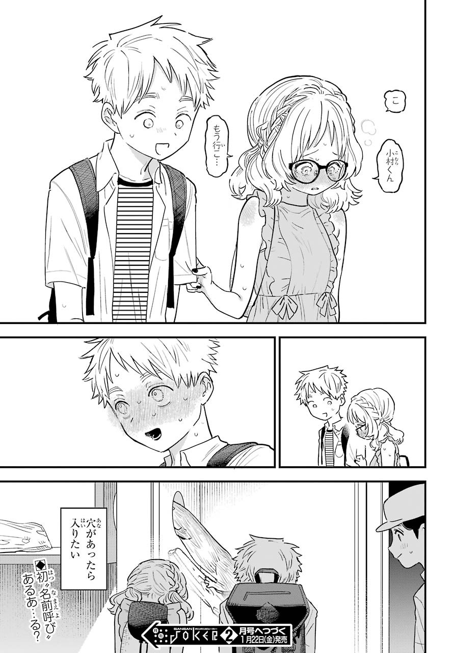Suki na Ko ga Megane wo Wasureta Chapter 29 page 16 - nihonkuni.com