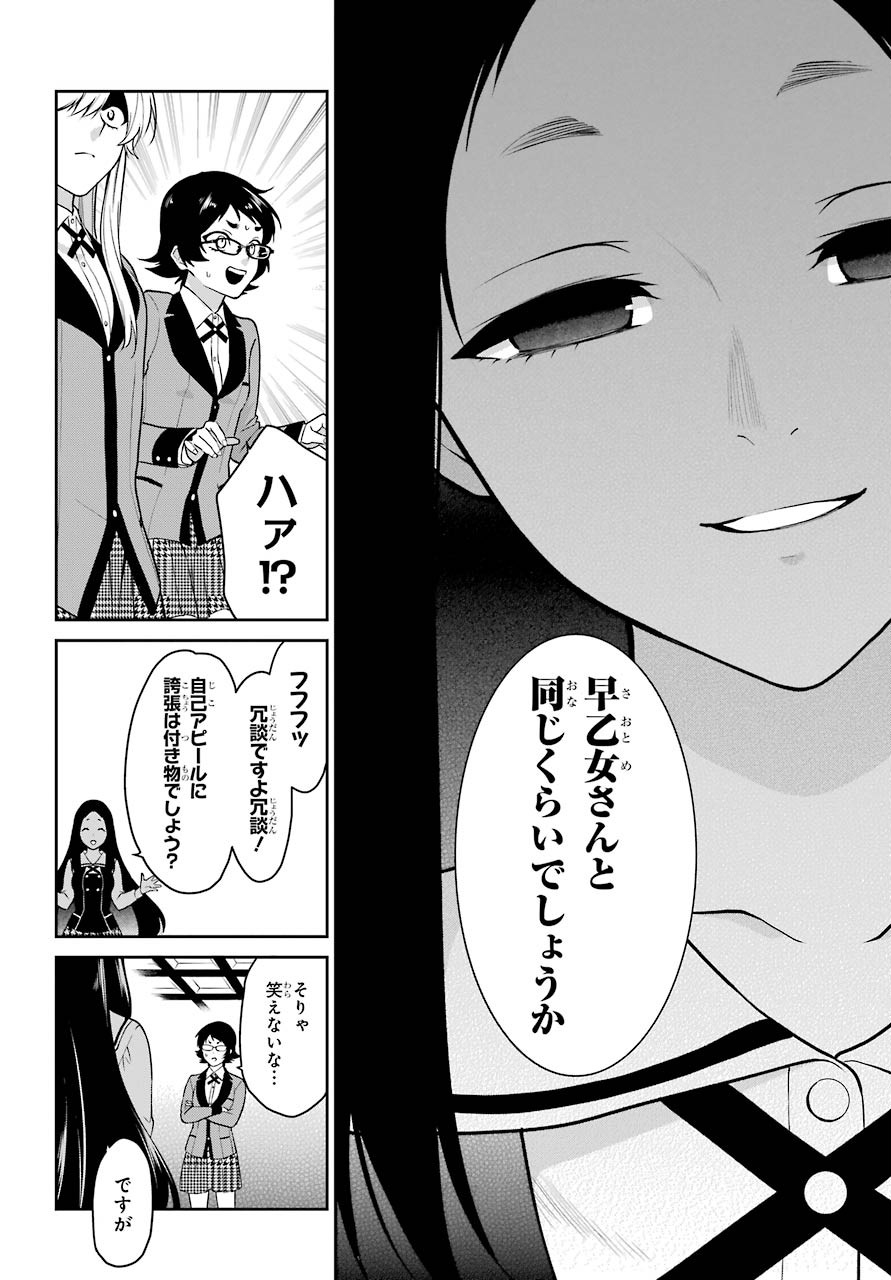Kakegurui Twin Chapter 63 page 17 - nihonkuni.com