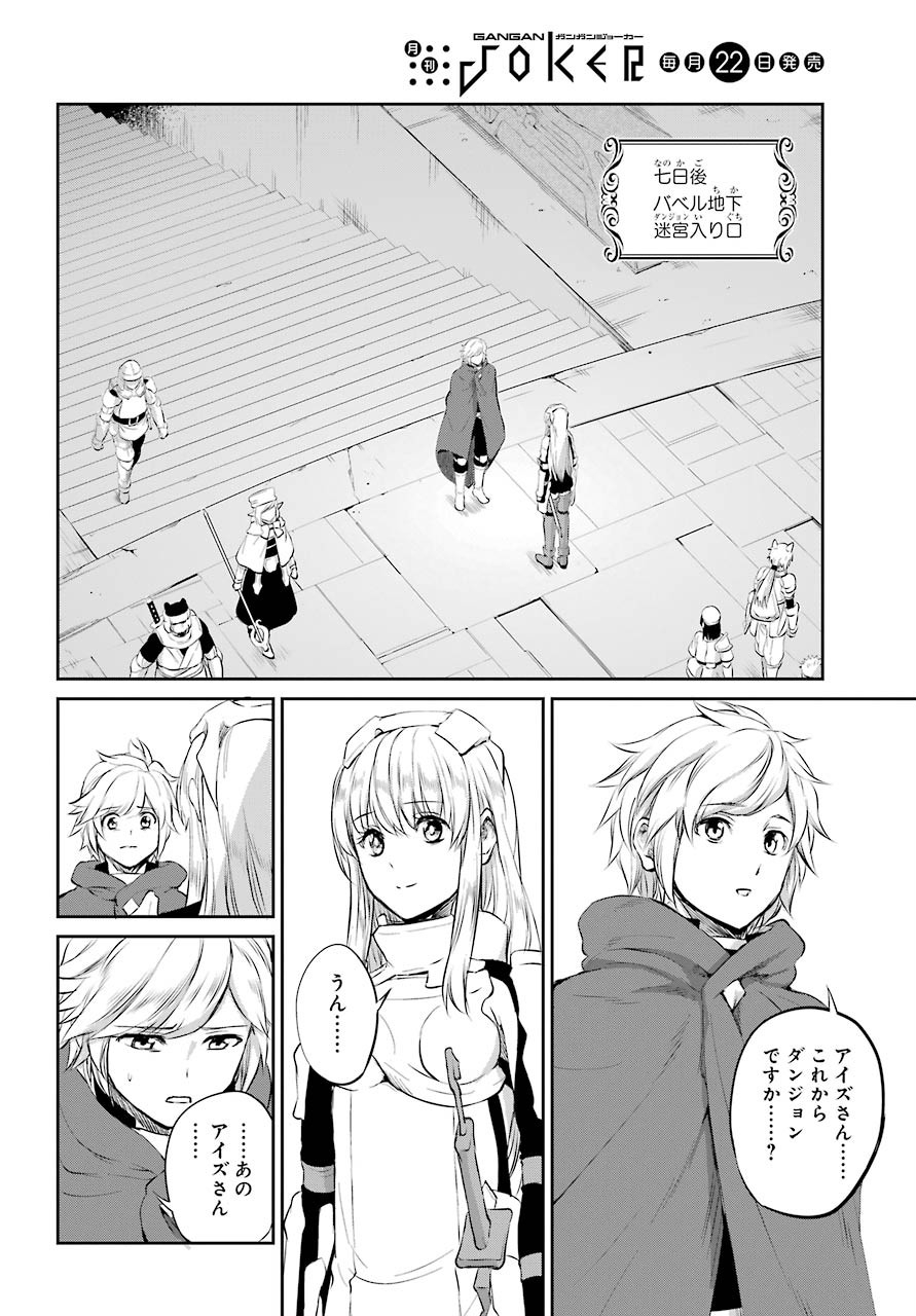 DUNGEON NI DEAI O MOTOMERU NO WA MACHIGATTE IRU DAROU KA GAIDEN - SWORD ORATORIA - RAW Chap 79 - Pic 4
