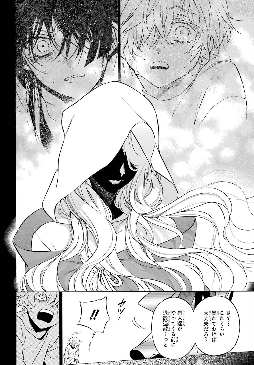 VANITAS NO SHUKI Chapter 48 - Page 25