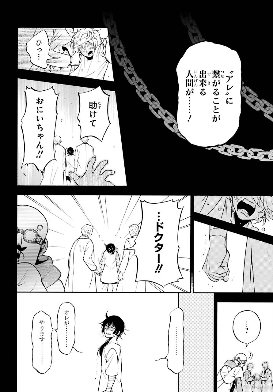 VANITAS NO SHUKI Chapter 48 - Page 7