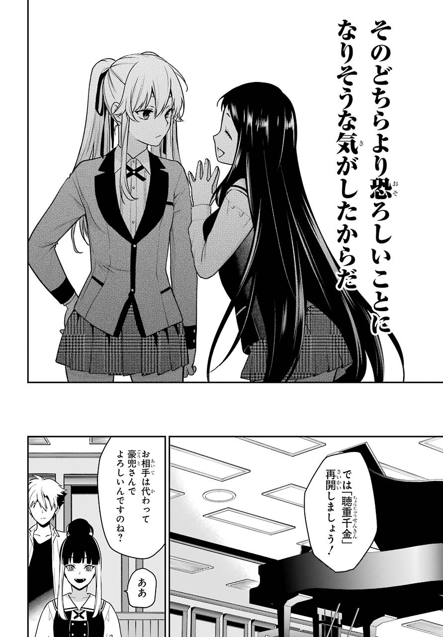 Kakegurui Twin Chapter 63 page 23 - nihonkuni.com