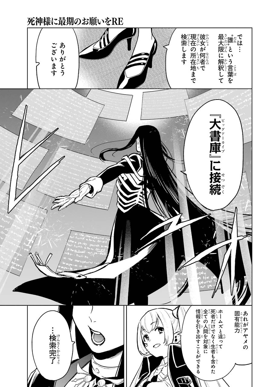 Shinigami-sama ni Saigo no Onegai wo RE Chap 22 - Pic 13