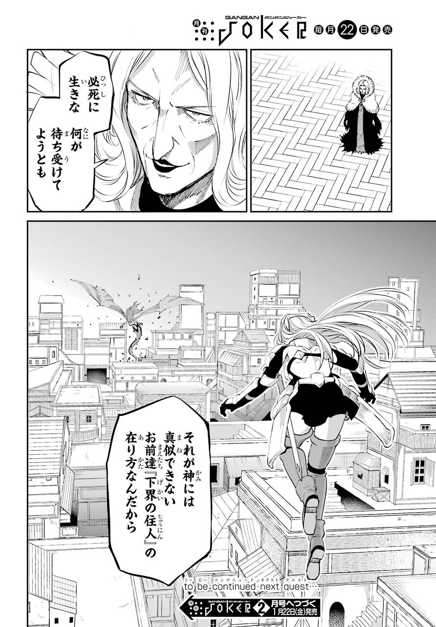 DUNGEON NI DEAI O MOTOMERU NO WA MACHIGATTE IRU DAROU KA GAIDEN - SWORD ORATORIA - RAW Chap 79 - Pic 50