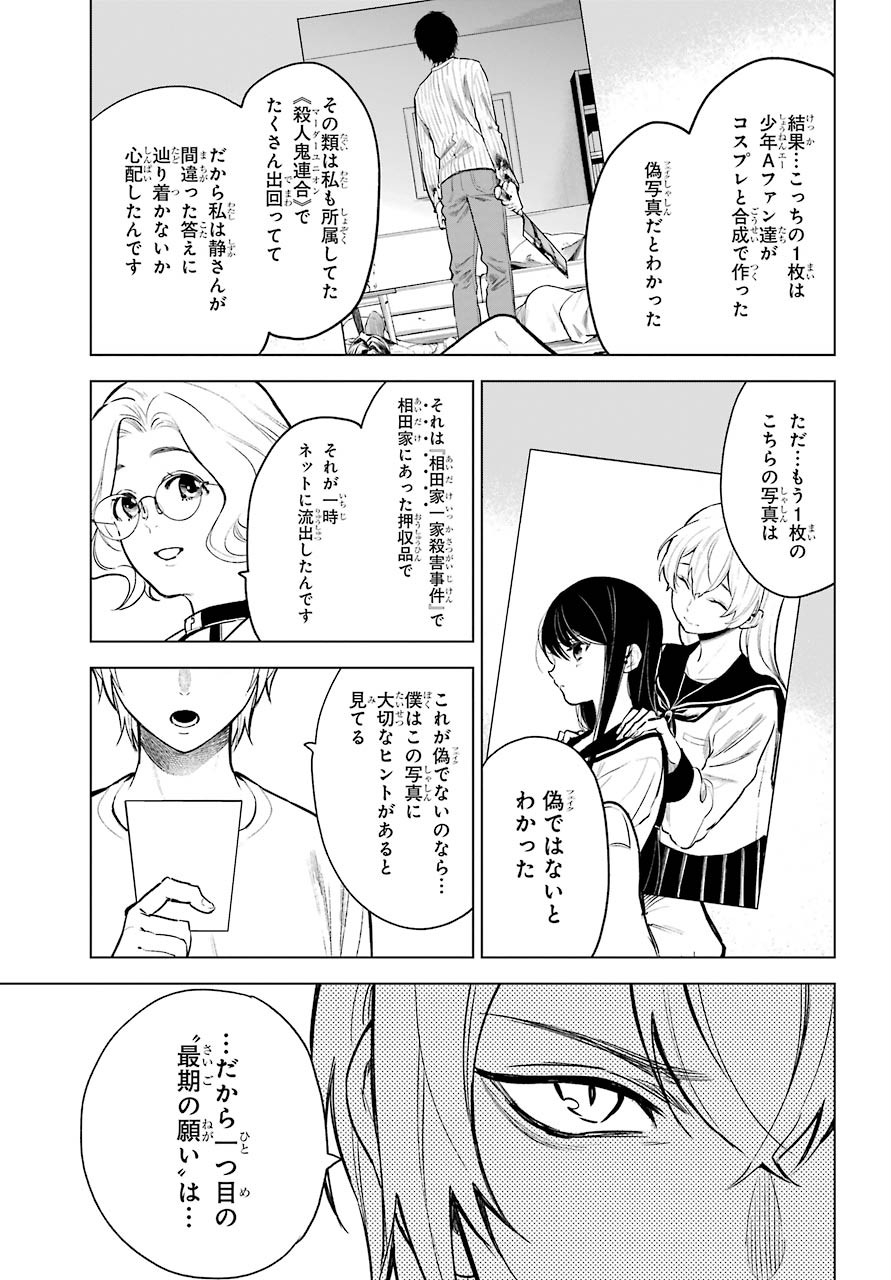 Shinigami-sama ni Saigo no Onegai wo RE Chap 22 - Pic 11