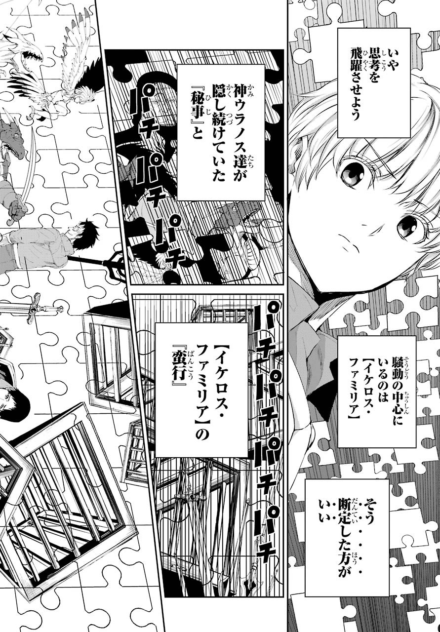 DUNGEON NI DEAI O MOTOMERU NO WA MACHIGATTE IRU DAROU KA GAIDEN - SWORD ORATORIA - RAW Chap 79 - Pic 30