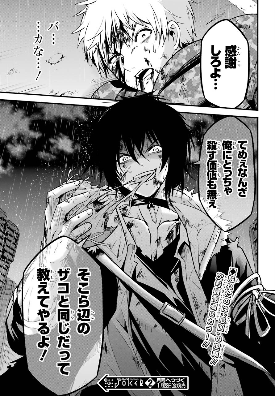 Shibuya Kingyo Chap 42 - Pic 39