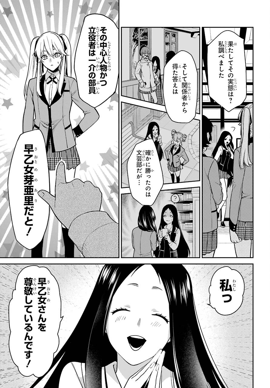 Kakegurui Twin Chapter 63 page 12 - nihonkuni.com