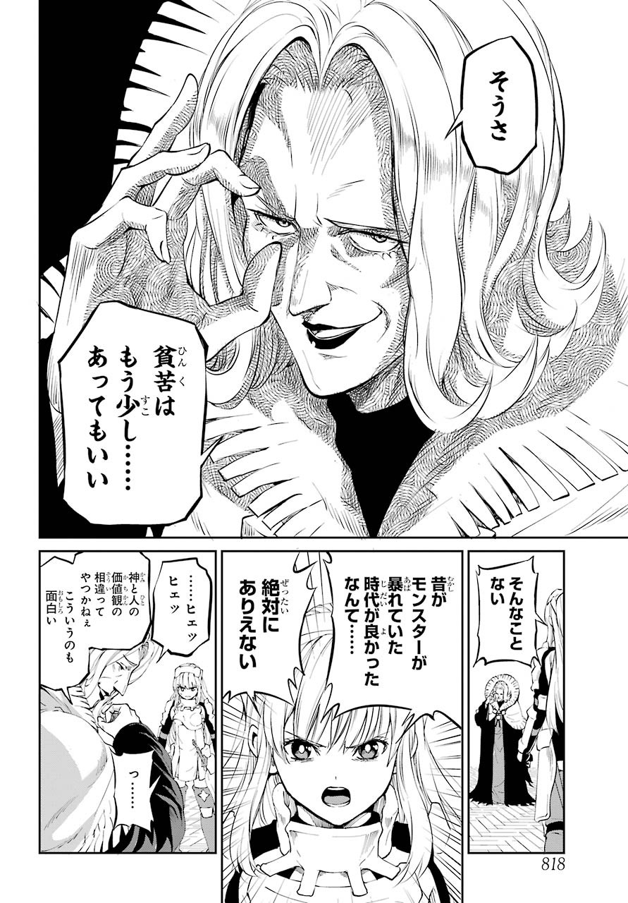 DUNGEON NI DEAI O MOTOMERU NO WA MACHIGATTE IRU DAROU KA GAIDEN - SWORD ORATORIA - RAW Chap 79 - Pic 48