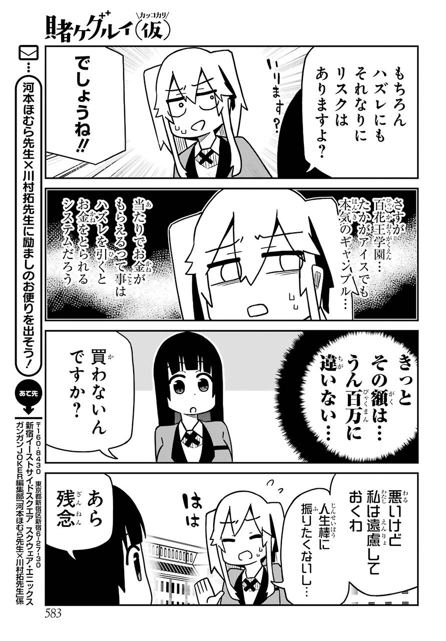 Kakegurui Kakkokari Chap 65 - Pic 3