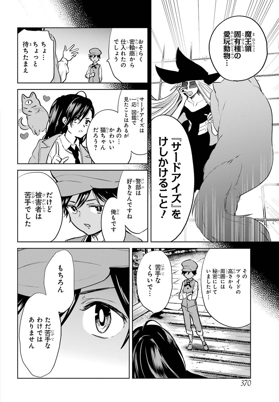 Yuusha Meitantei Chapter 12 page 6 - nihonkuni.com