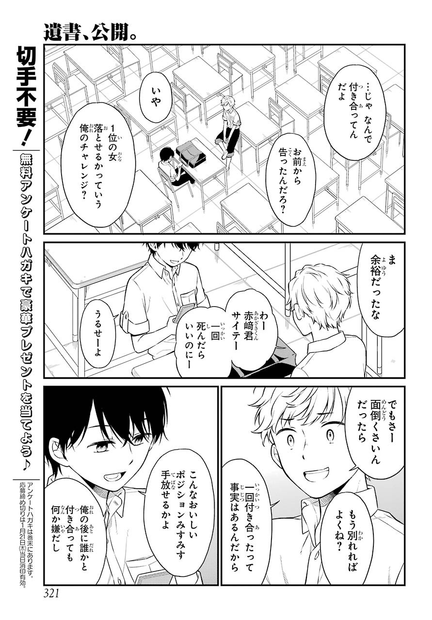 Isho, Koukai. Chapter 38 page 9 - nihonkuni.com