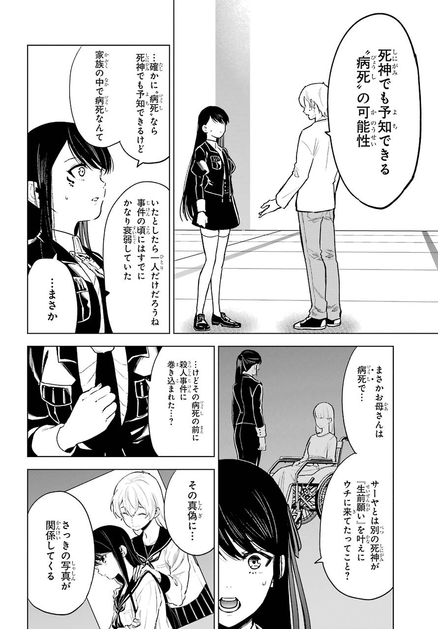 Shinigami-sama ni Saigo no Onegai wo RE Chap 22 - Pic 22