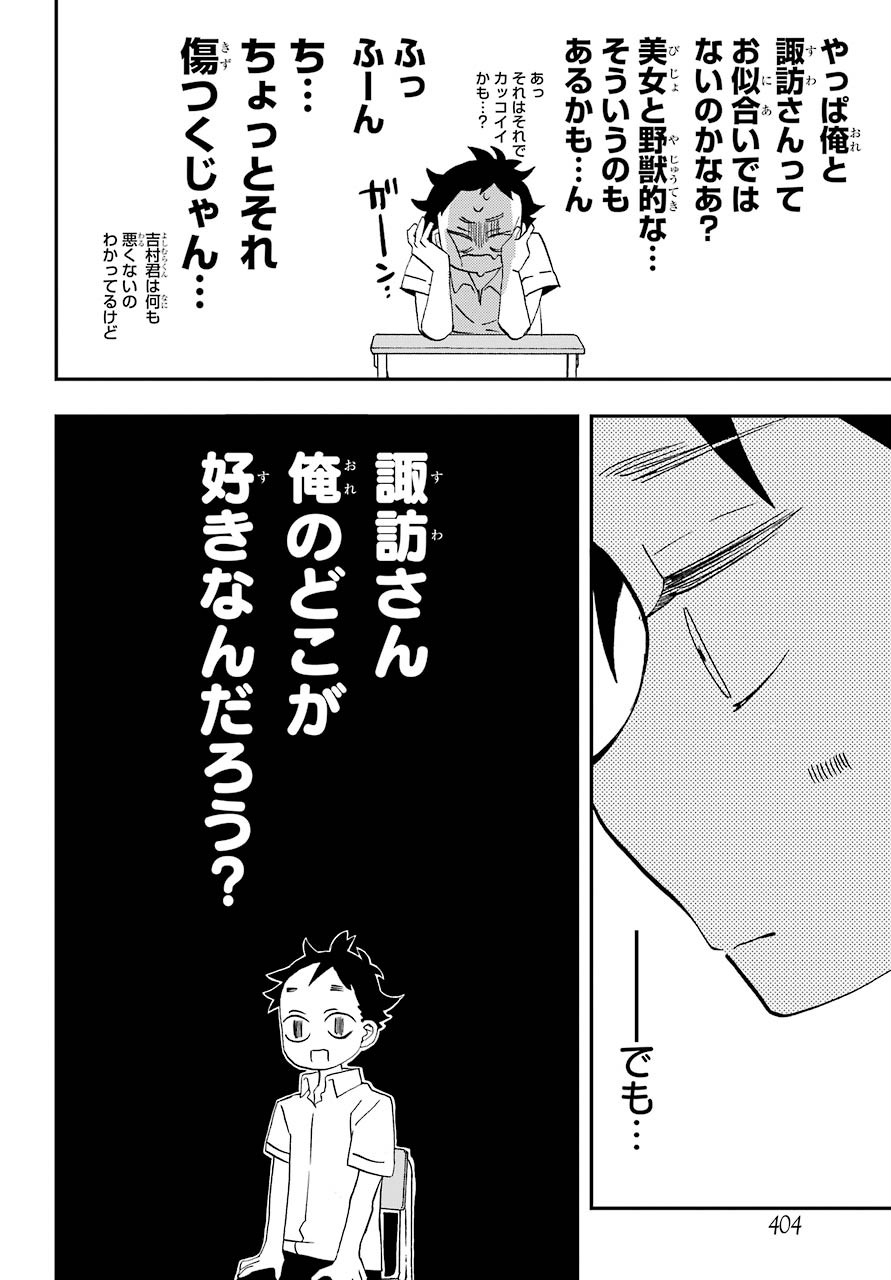 Hajimete no Suwa-san Chap 6 - Pic 9
