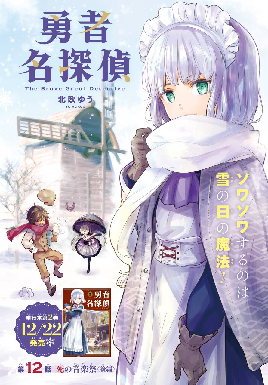 Yuusha Meitantei Chapter 12 page 1 - nihonkuni.com