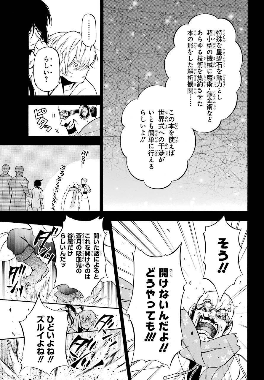VANITAS NO SHUKI Chapter 48 - Page 14