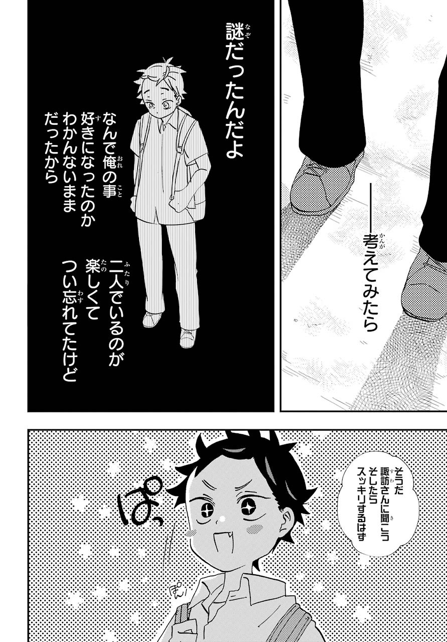 Hajimete no Suwa-san Chap 6 - Pic 11