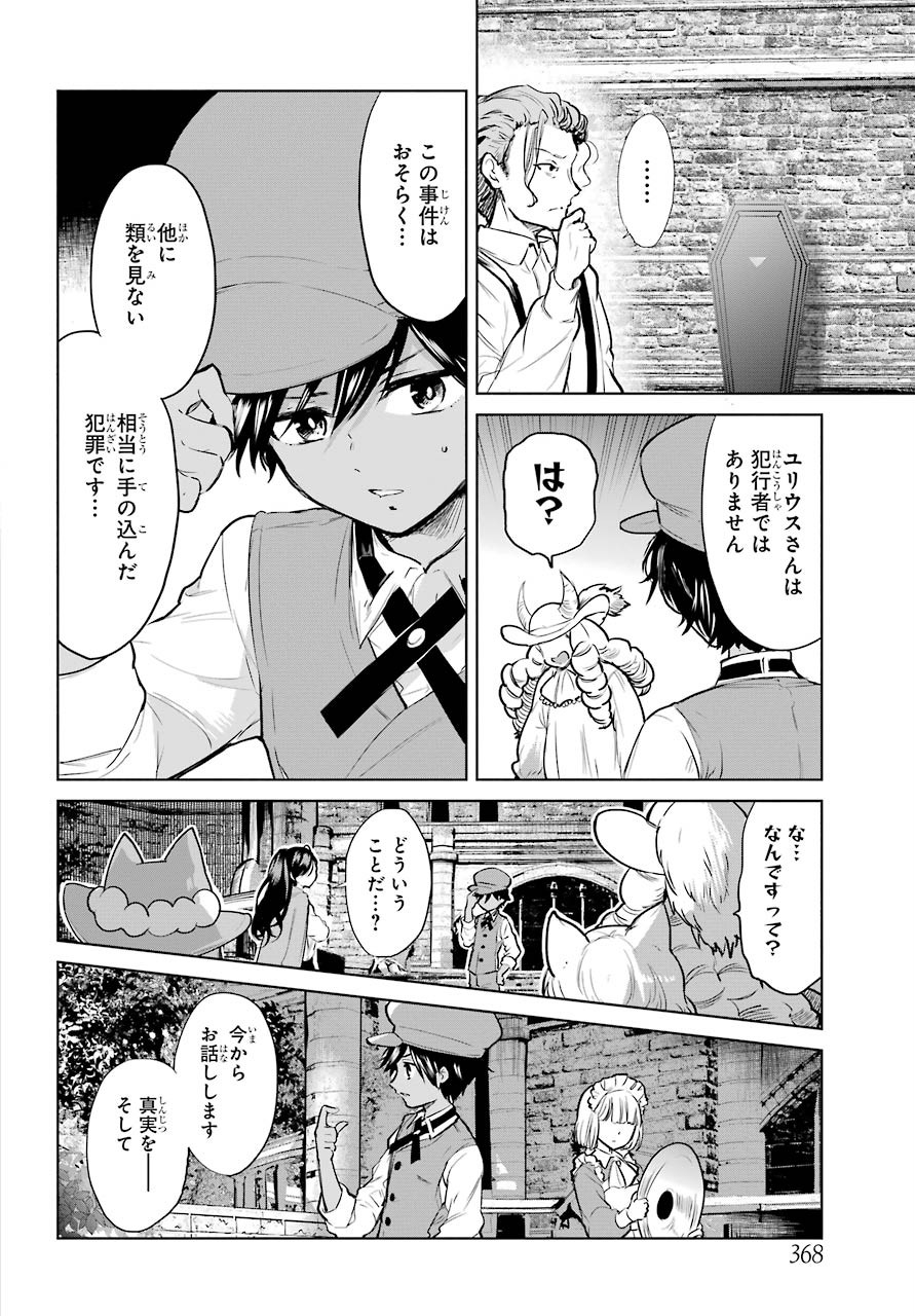 Yuusha Meitantei Chapter 12 page 4 - nihonkuni.com
