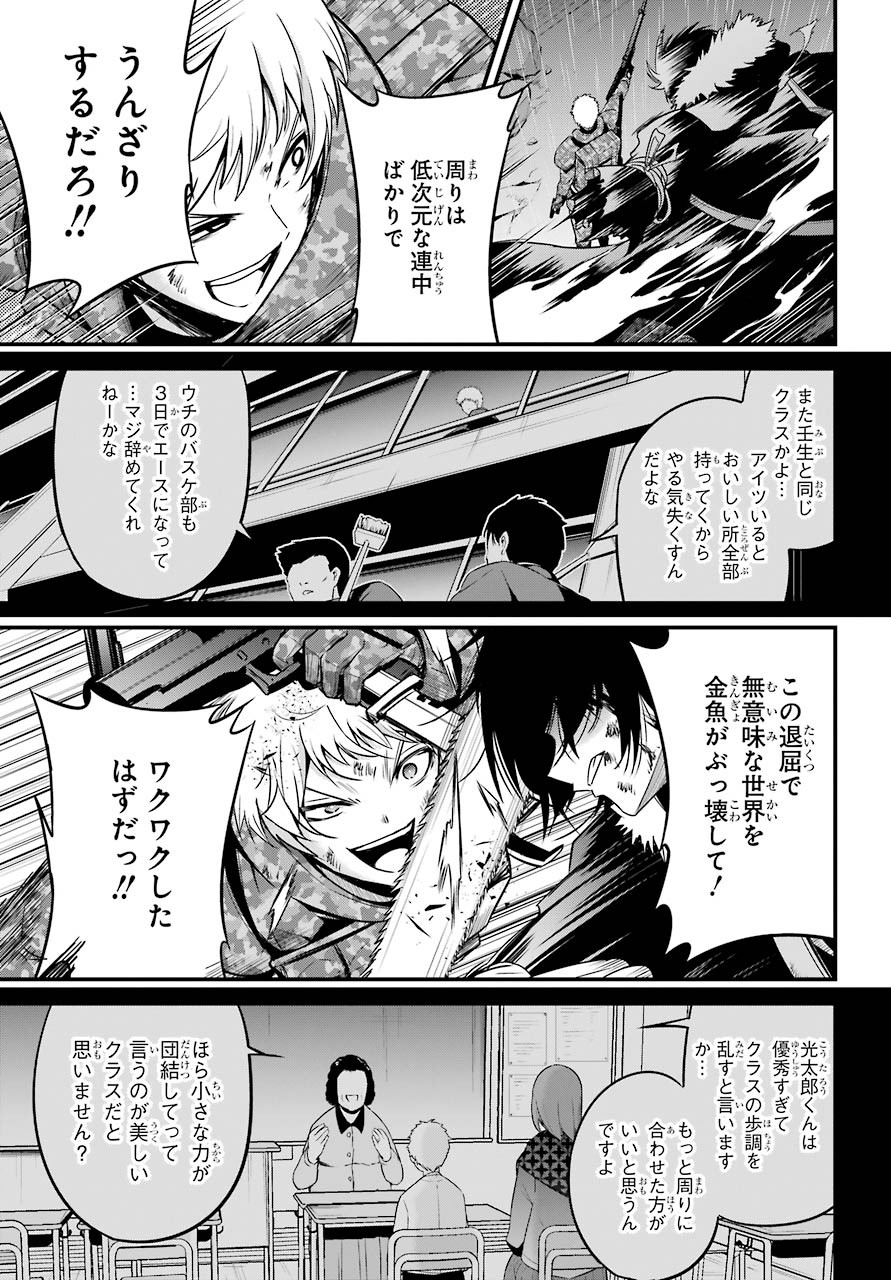 Shibuya Kingyo Chap 42 - Pic 31