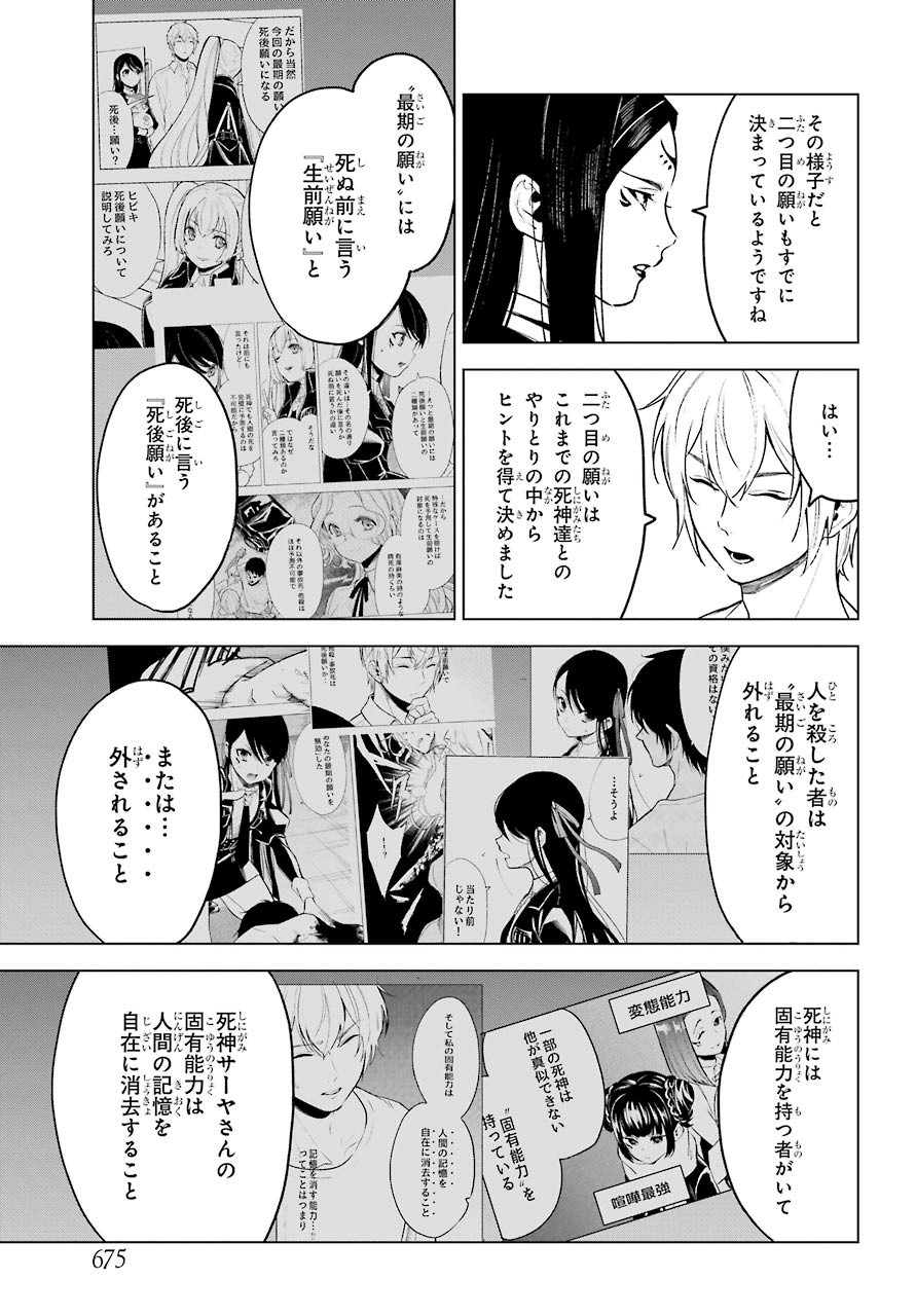 Shinigami-sama ni Saigo no Onegai wo RE Chap 22 - Pic 17