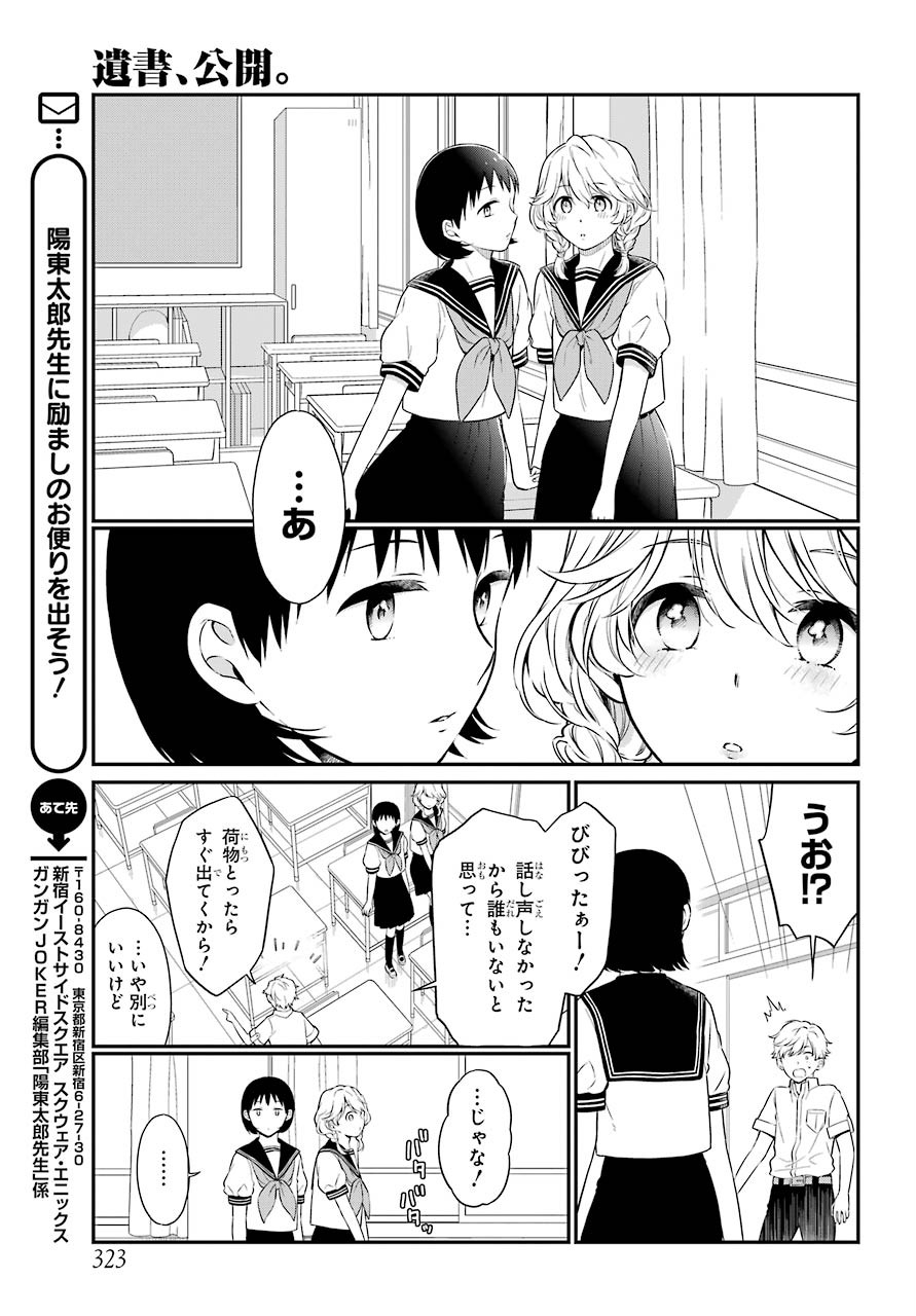 Isho, Koukai. Chapter 38 page 11 - nihonkuni.com