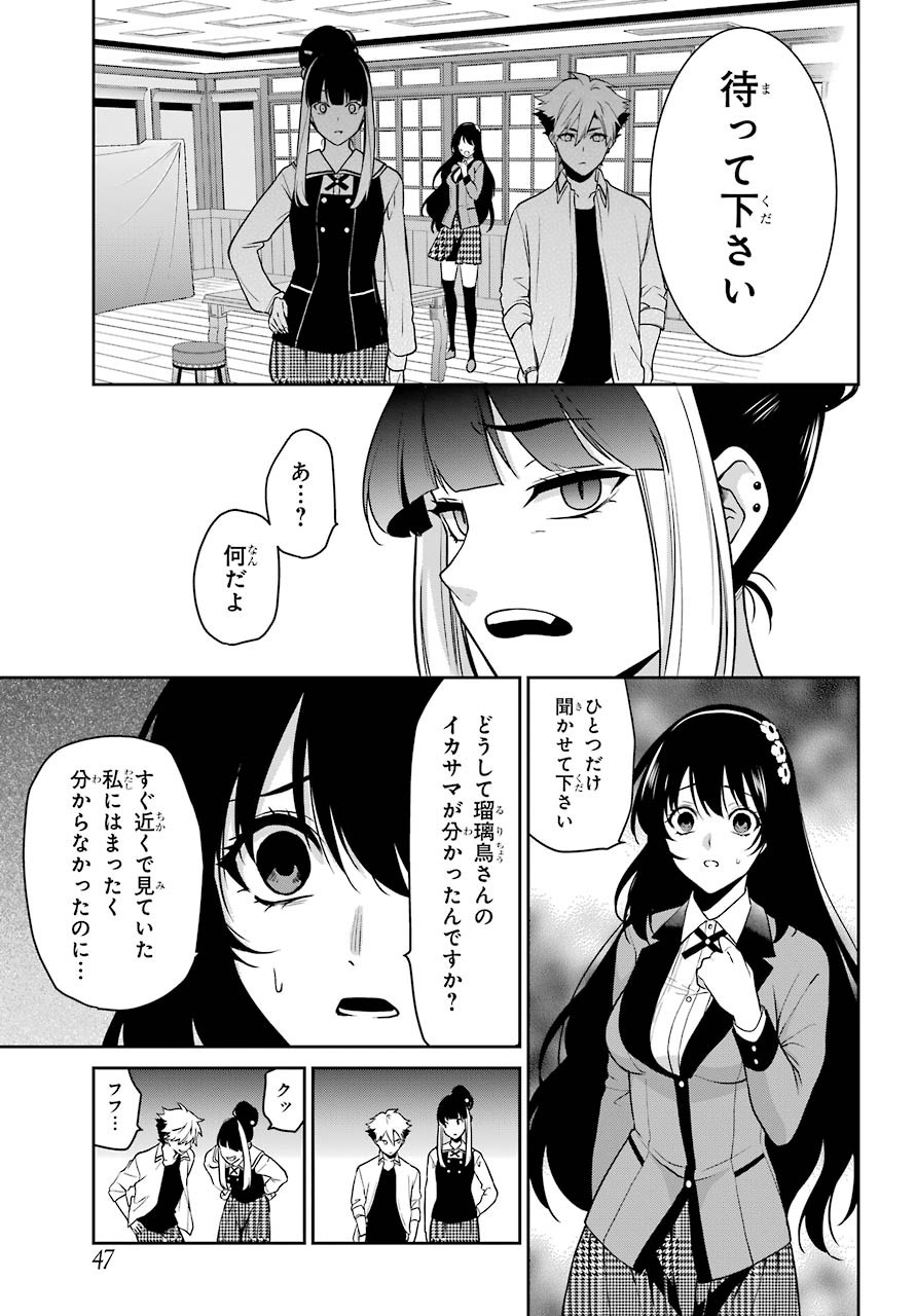 Kakegurui Twin Chapter 63 page 40 - nihonkuni.com