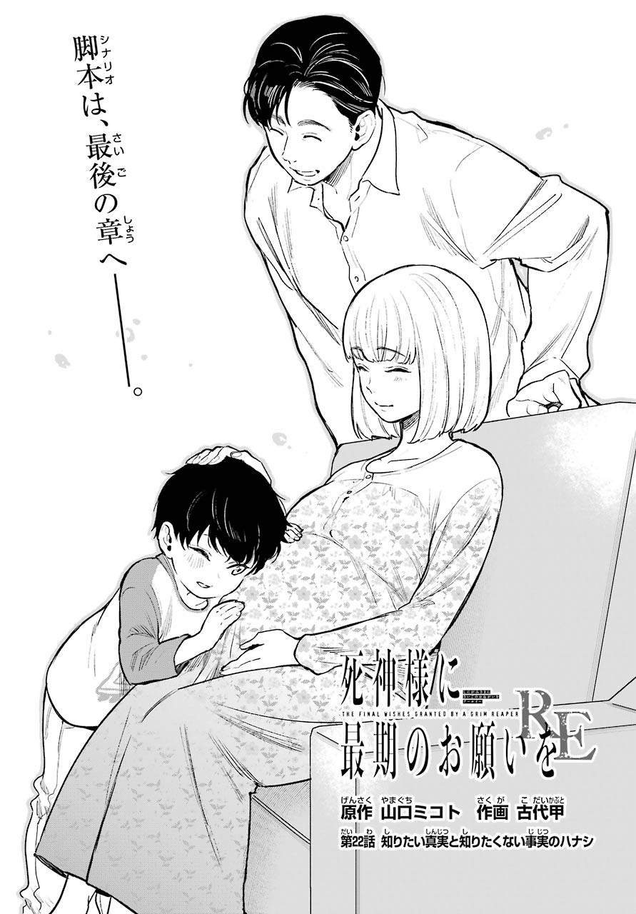 Shinigami-sama ni Saigo no Onegai wo RE Chap 22 - Pic 5